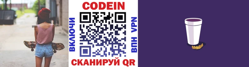 Codein напиток Lean (лин)  Купить  Дедовск 